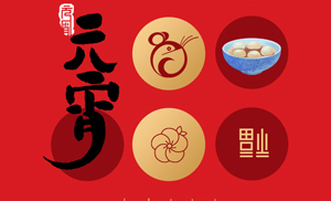 安氏板材祝合作伙伴元宵節(jié)快樂(lè)！